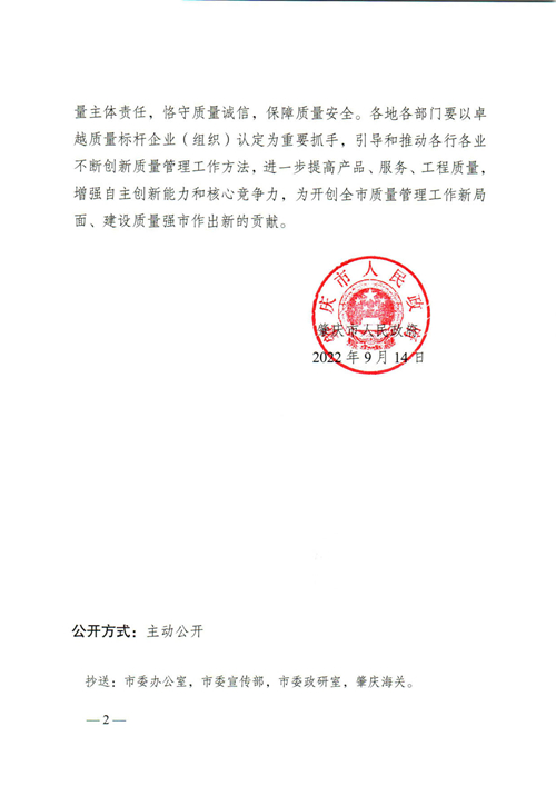 質量企業標桿