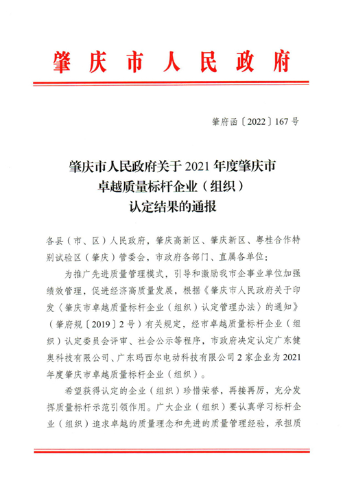 質量企業標桿1
